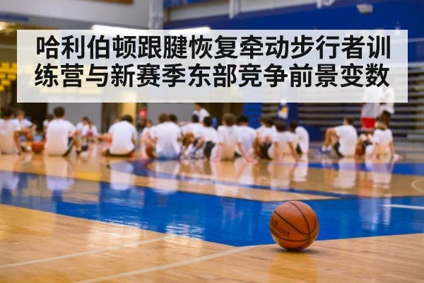 basketball team training camp